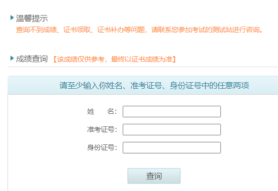 普通话考试成绩已经下发，在网上查不到成绩，怎么办？