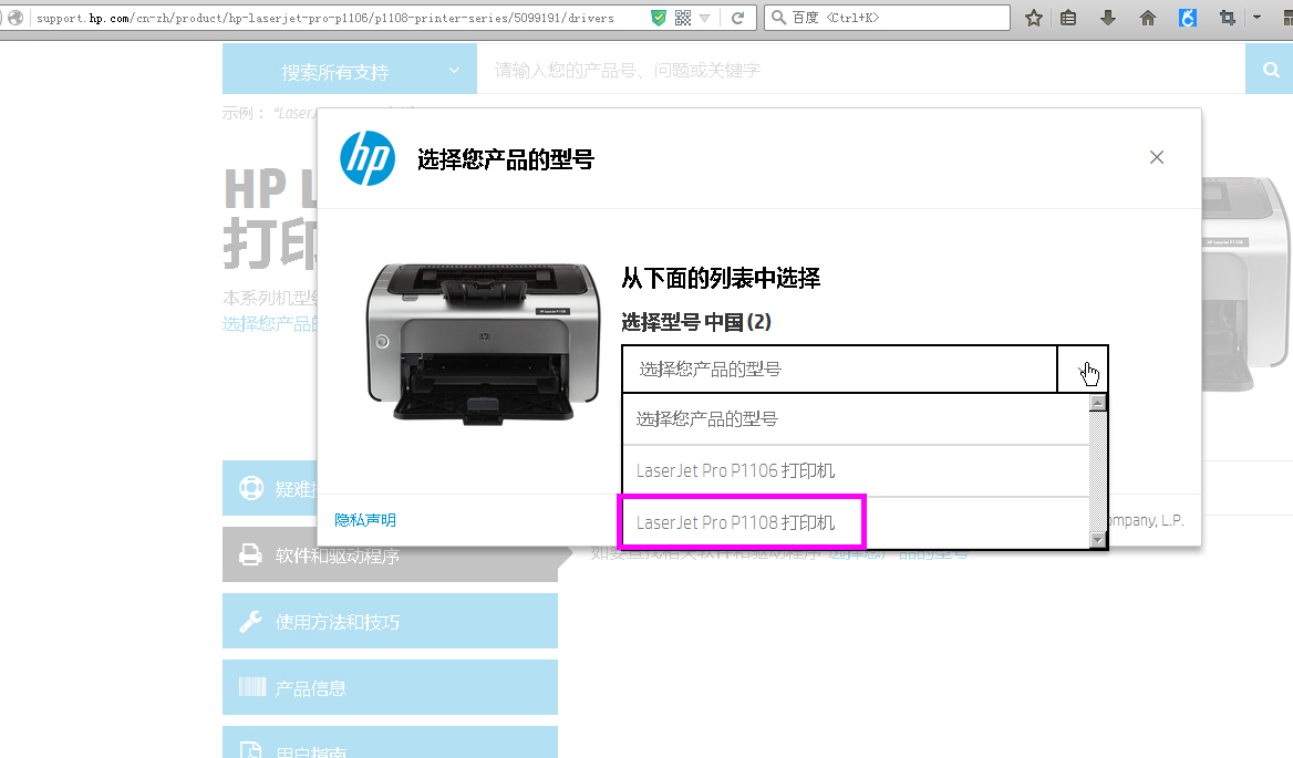 hp打印机驱动下载 HP1108