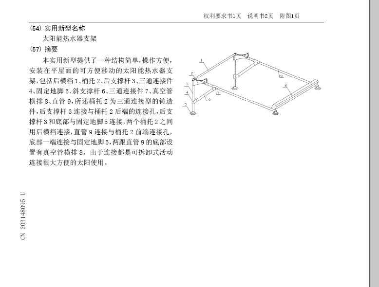 实用新型专利查询