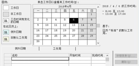 project2003怎么把每天都变成工作日，批量把周末改成工作日