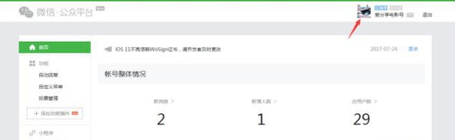 微信公众后台如何查看二维码