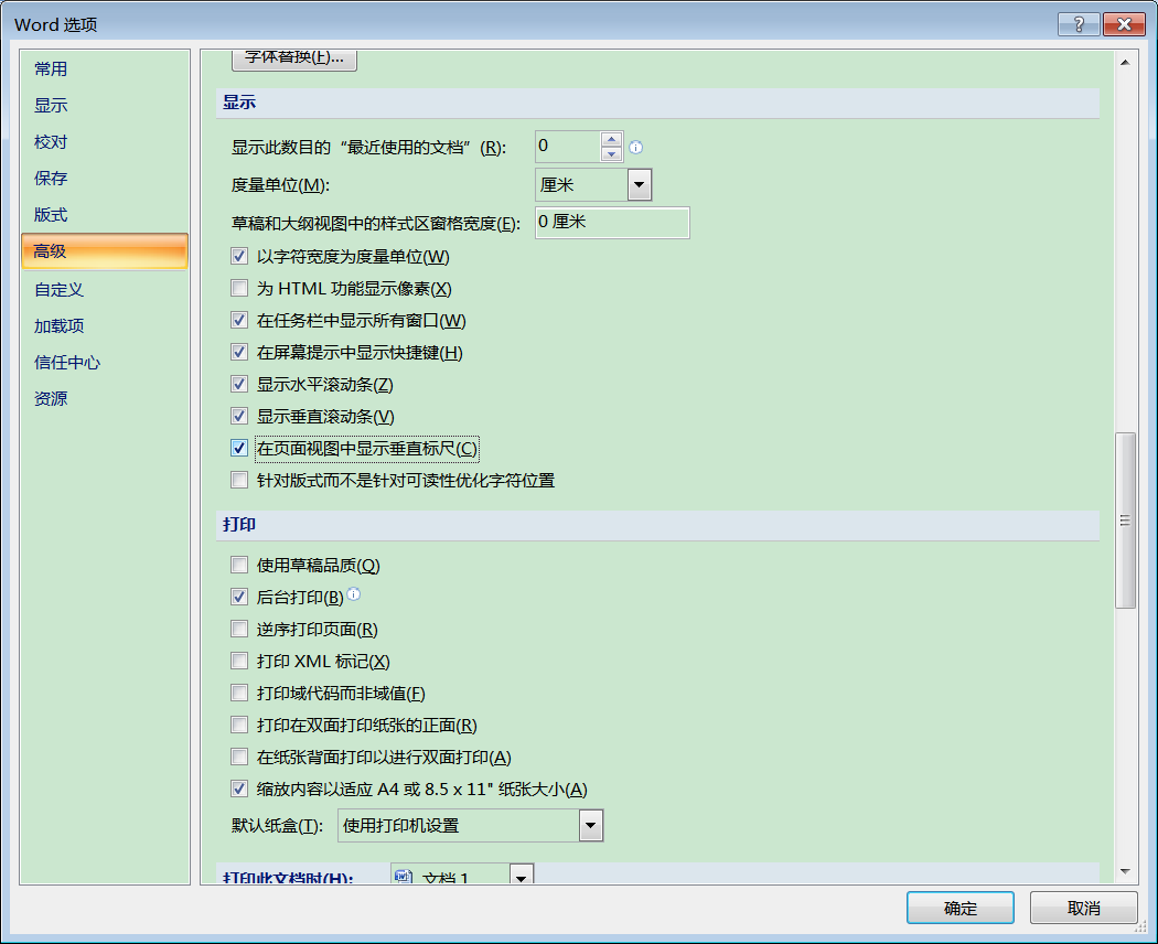 word文档里的标尺在哪打开