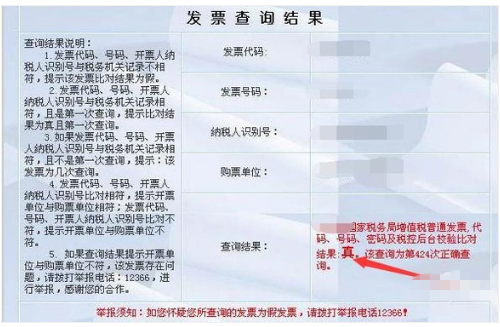 河南增值税普通发票，为什么国家税务局网站查验真伪，显示查无此票？