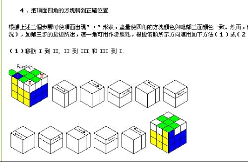 三阶魔方怎么还原第三层，要公式还有这个公式的作用(就是照着这个公式拧完后哪个方向色块会动)。详细一