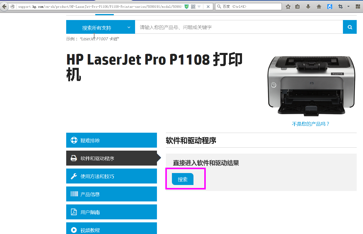 hp打印机驱动下载 HP1108