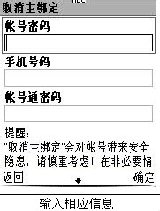 梦幻西游手机绑定五个以上，怎么解除啊。最好弄个网址