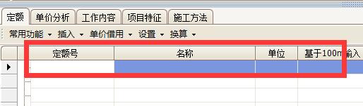 青山造价软件如何套用定额