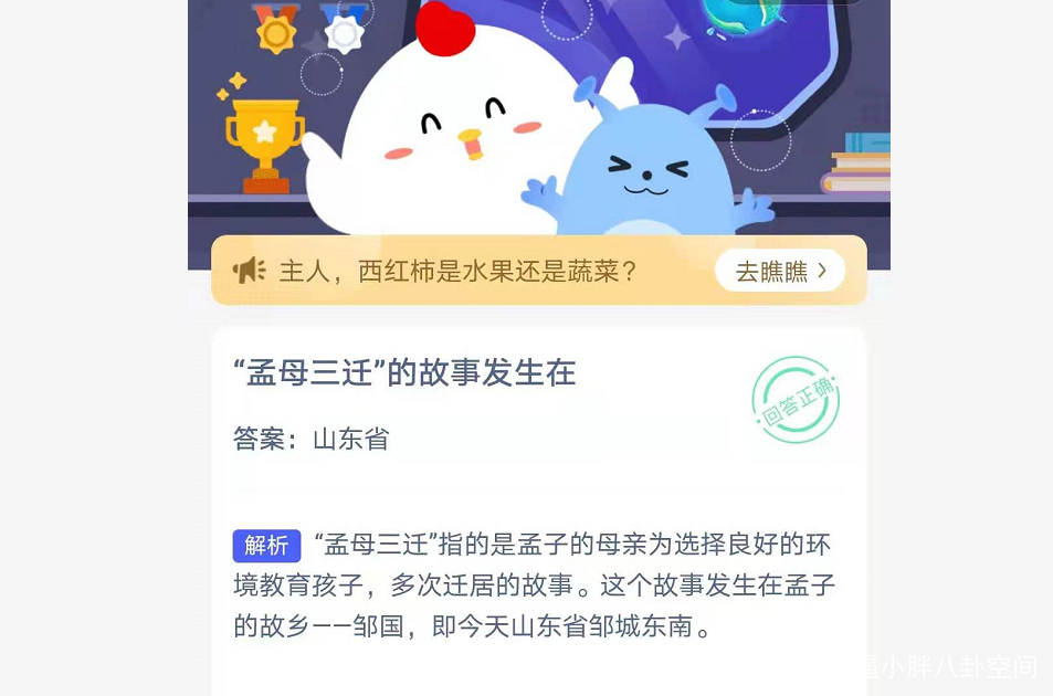 孟母三迁的故事发生在山东省还是山西省？