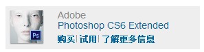 Adobe Photoshop CS6官方下载地址