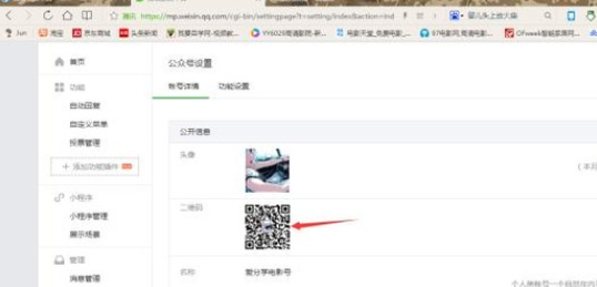 微信公众后台如何查看二维码