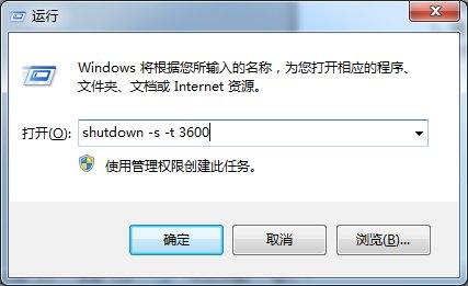 怎么设置电脑定时关机win10