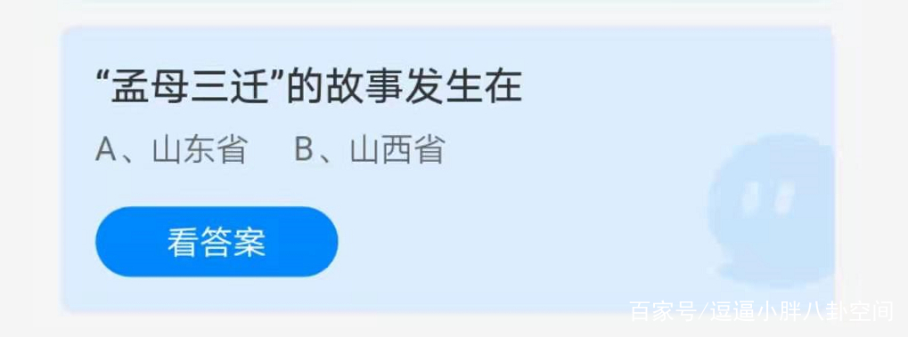 孟母三迁的故事发生在山东省还是山西省？