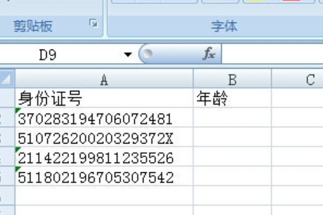 excel表格怎么用身份证号码算年龄