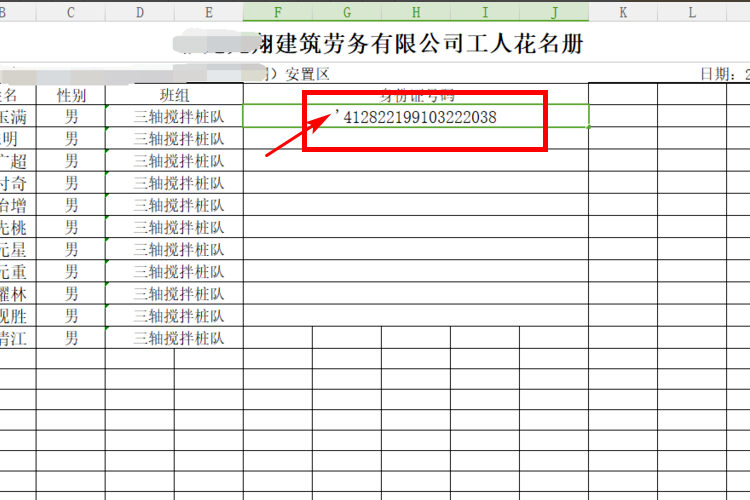 从word粘贴到excel中的身份证号码后面为什么变成三个零了？