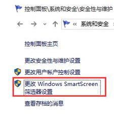 无法访问windows smartscreen筛选器怎么处理