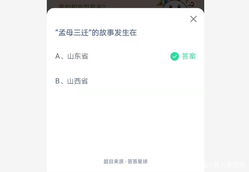 孟母三迁的故事发生在山东省还是山西省？