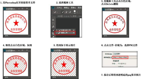 如何制作电子签章？