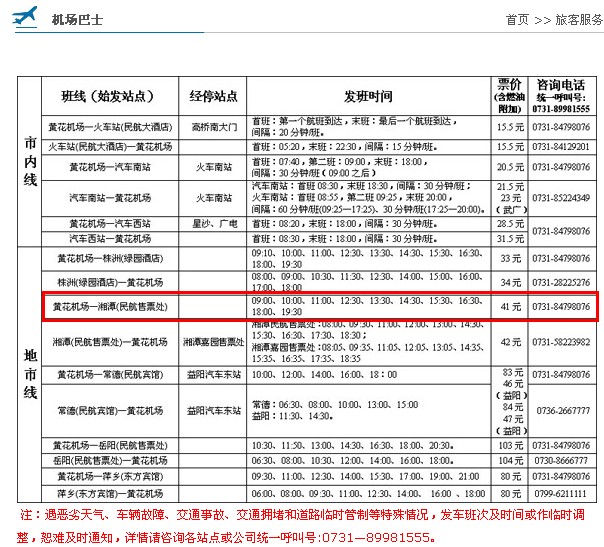 长沙黄花机场到湘潭的机场大巴一天几班啊，有时刻表吗