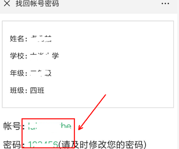 青岛市安全教育平台账号密码是多少