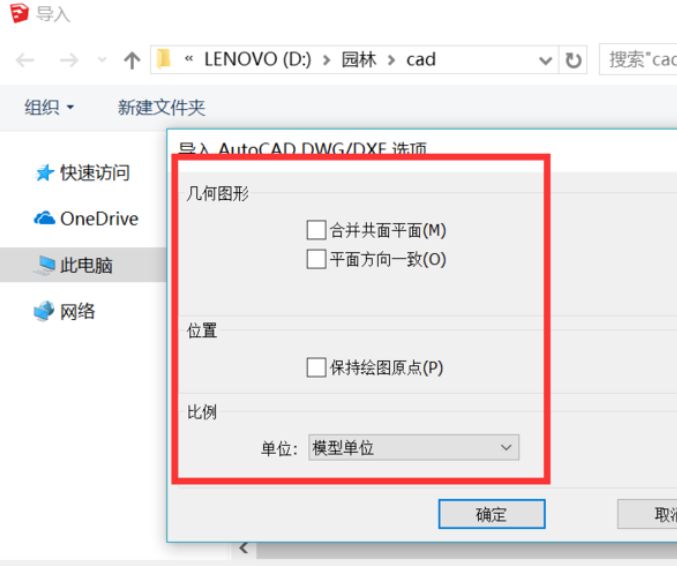 怎样把SU模型怎样导入CAD中