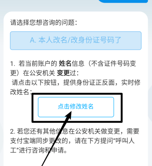 支付宝怎么更改身份证