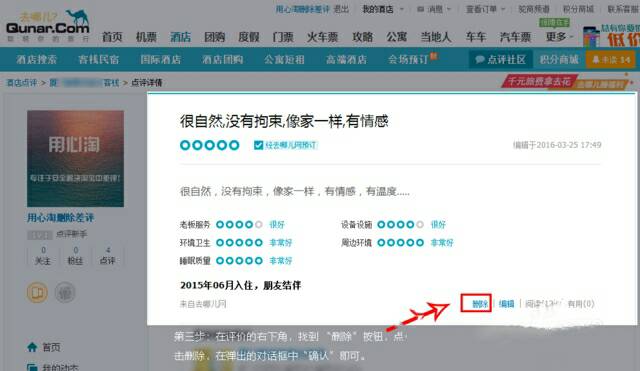 携程恶意差评怎么删除？