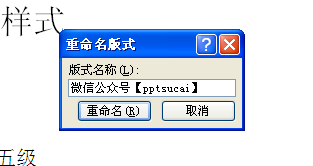 网上模板PPT下面有鲍鱼素材网址信息怎么删掉信息