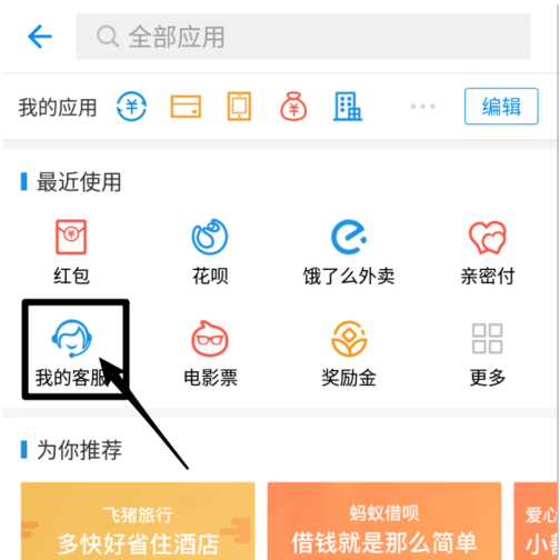 支付宝怎么更改身份证