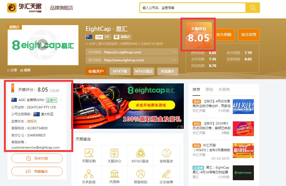 EightCap易汇外汇平台怎么样