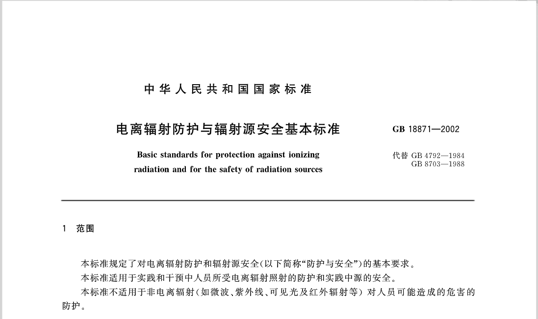 我国国家标准GB18871-2002《电离辐射防护与辐射源安全基本标准》规定放射性工作人员的职业照