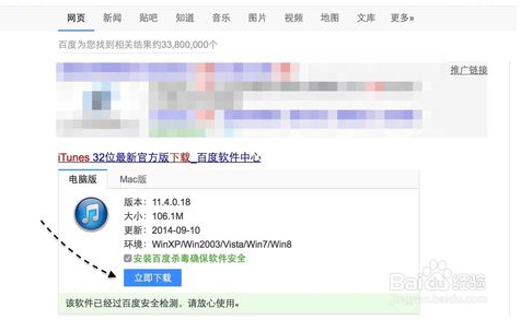 我的电脑是XP 32位的。为什么下载不了itunes