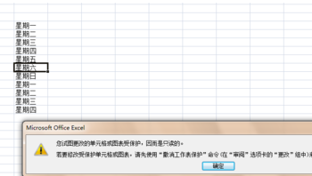 excel表格怎么锁定单元格不能修改