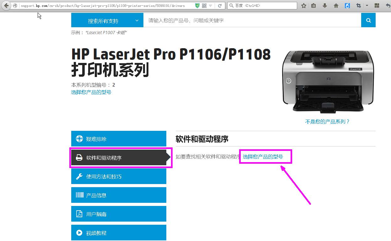 hp打印机驱动下载 HP1108