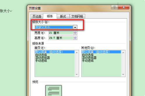 发票销售清单a4纸打印怎么操作