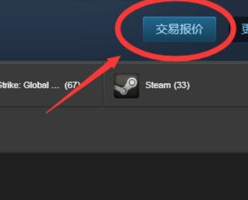 steam接受交易报价时错误代码26，怎么解决？