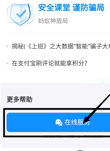 支付宝怎么更改身份证