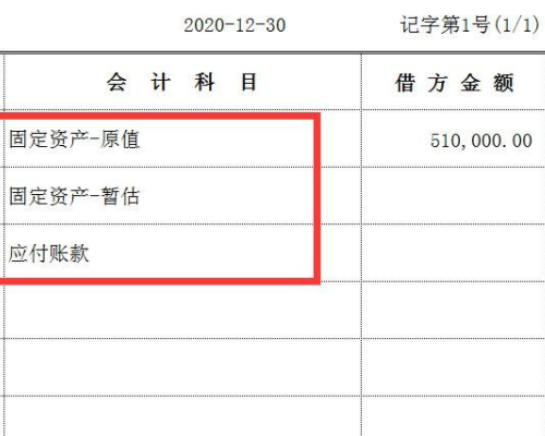 没有发票的费用暂估入账会计怎么处理