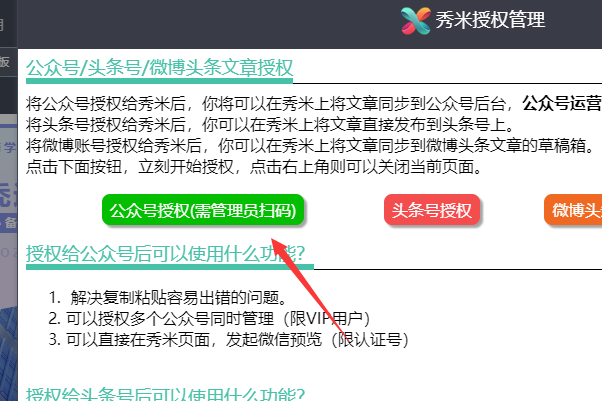 微信文章秀米排版好后怎么发给别人，然后让别人传到公众号上去