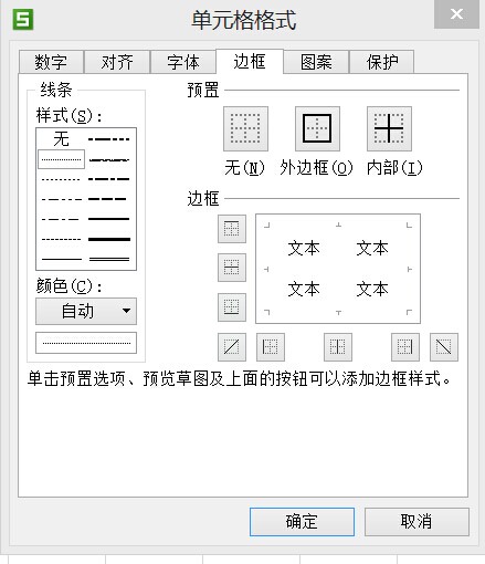 WPS电脑制表格步骤带图怎么加边框