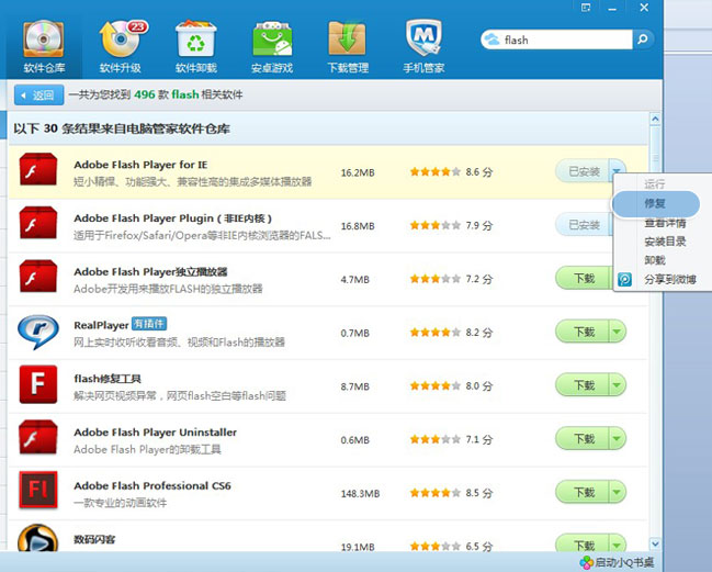 adobe flash player修复失败该怎么办啊