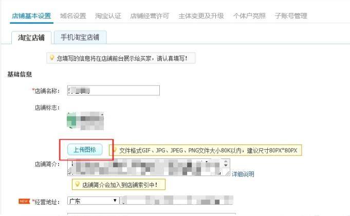 淘宝店铺头像怎么设置