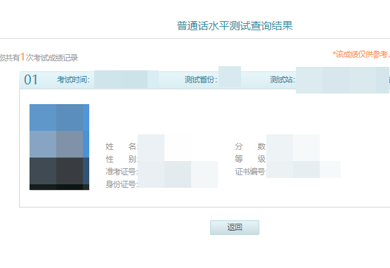 普通话考试成绩已经下发，在网上查不到成绩，怎么办？