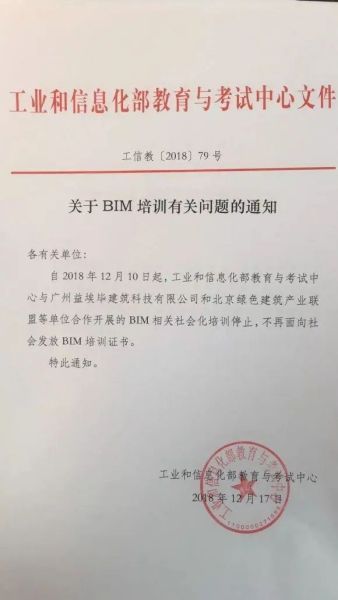 BIM证书哪个含金量高