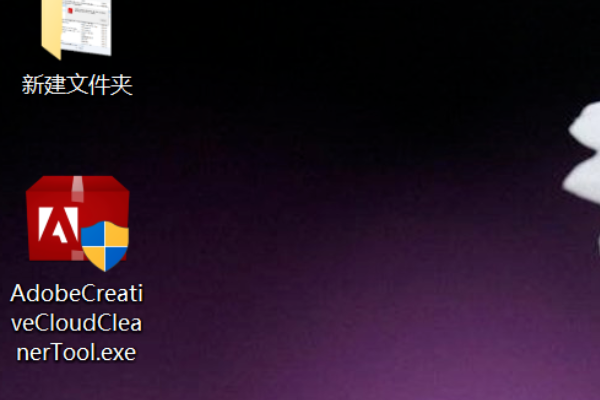 Creative Cloud 这个是什么玩意 我想卸掉 还卸不掉
