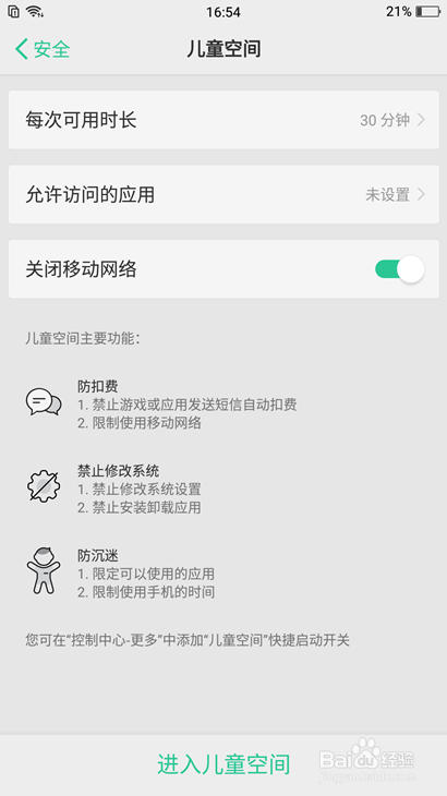 oppo儿童模式怎么设置？