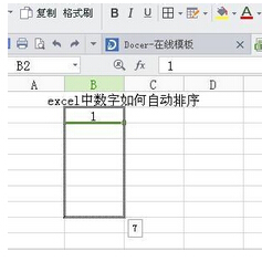 如何将excel表格数据排序并自动填充到表格中