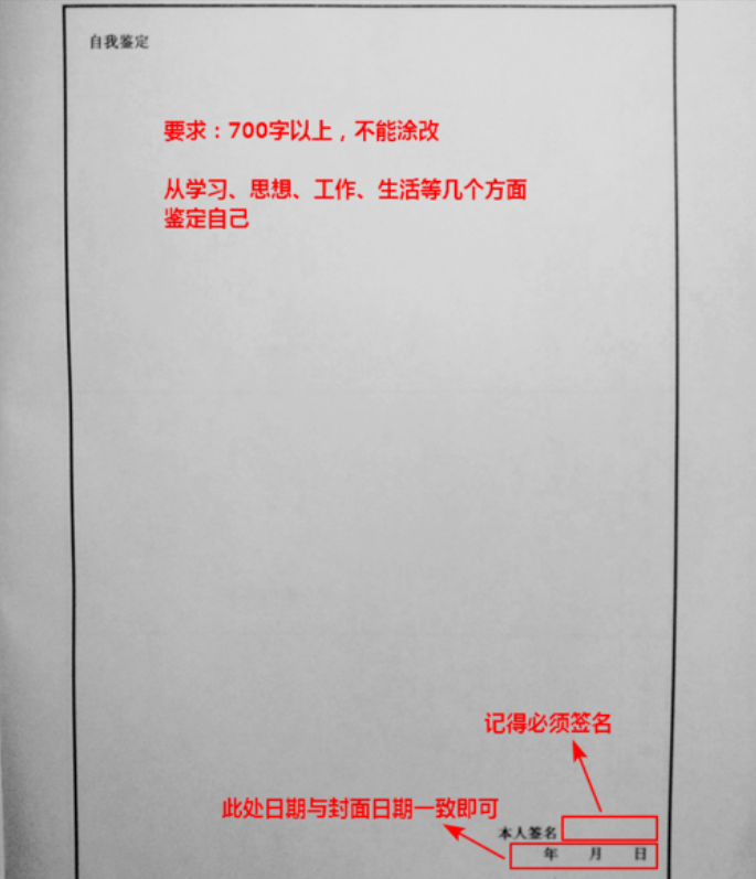 毕业生登记表如何填写？（要详细的各项答案）