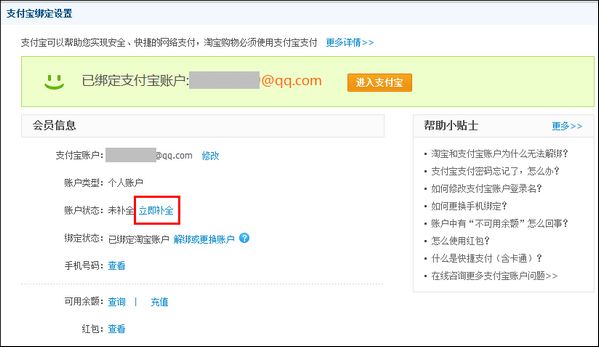 用QQ邮箱怎么注册支付宝账号