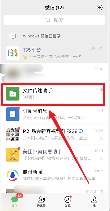 为什么微信文件传输助手发送不了微信文件？