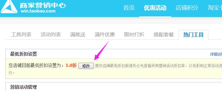 手机淘宝最低折扣在哪里设置